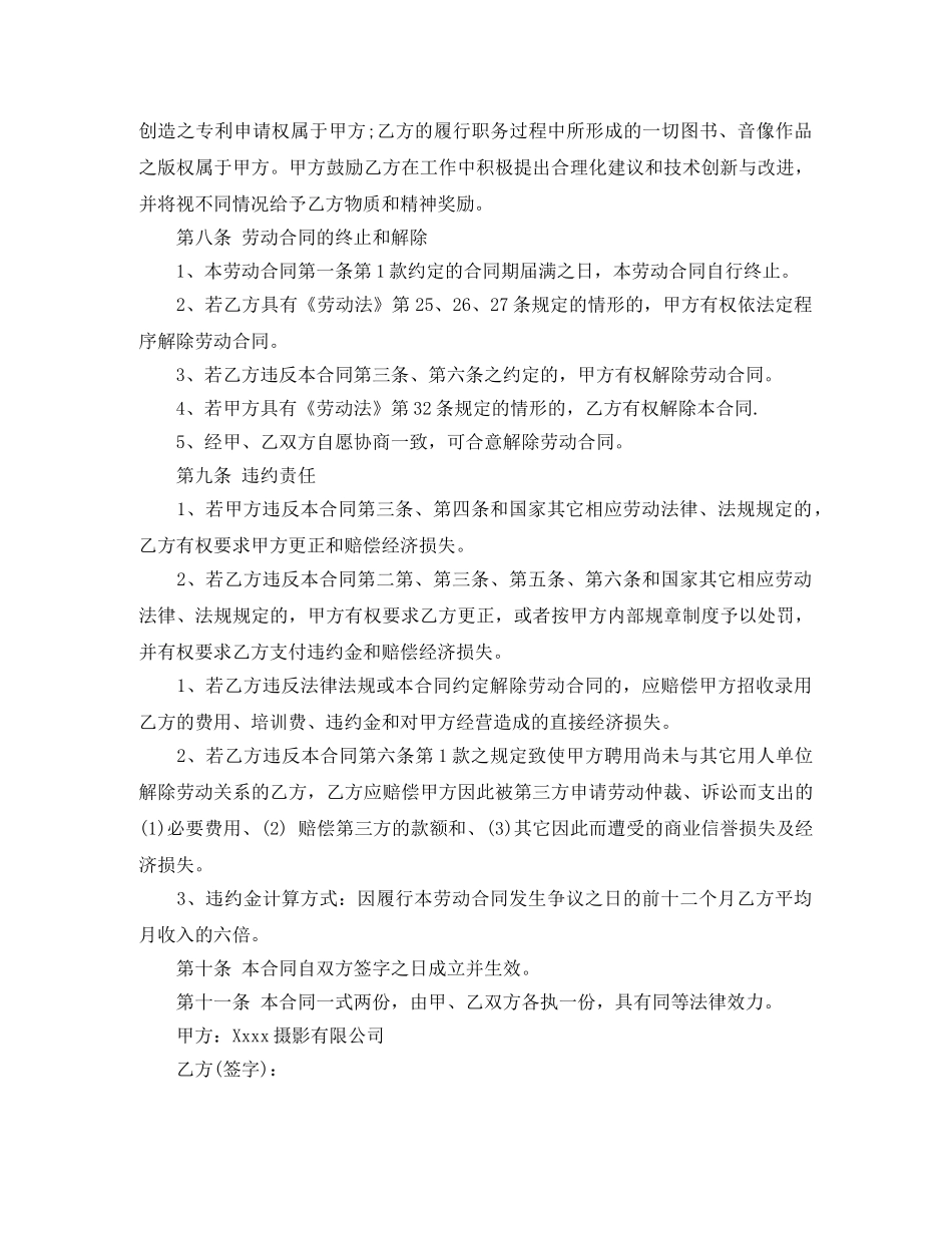 摄影师劳动合同范本 _第3页