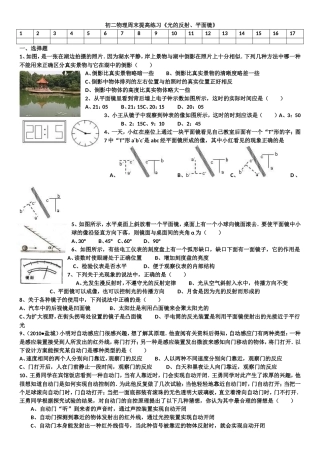 初二物理光的反射、平面镜培优提高练习题