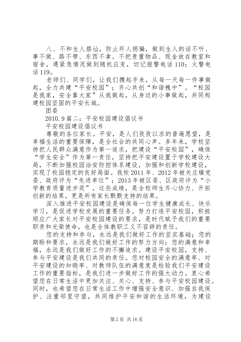 平安校园倡议书5篇_第2页