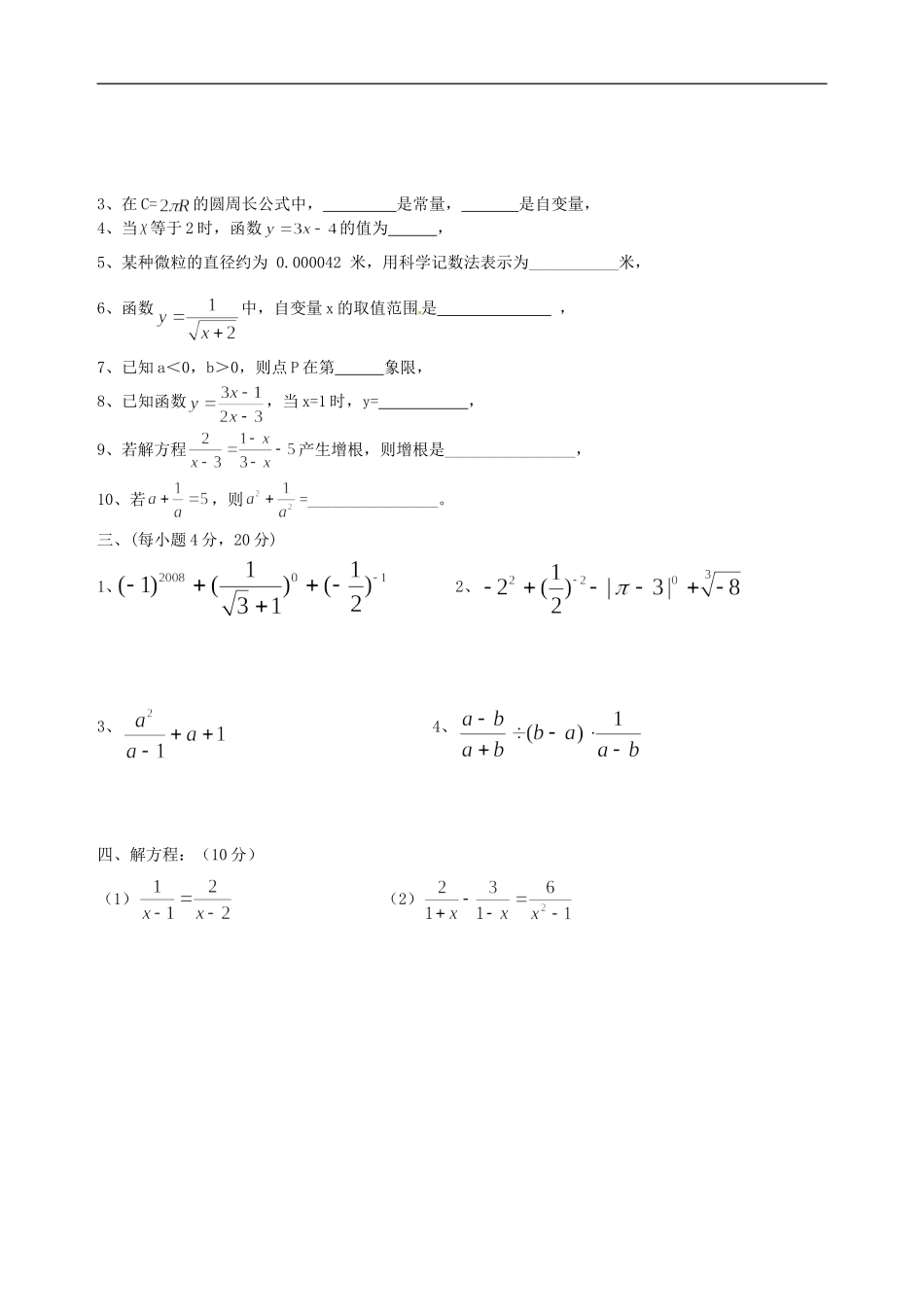 四川省攀枝花市第五中学2012-2013学年八年级数学3月月考试题(无答案)-新人教版_第2页