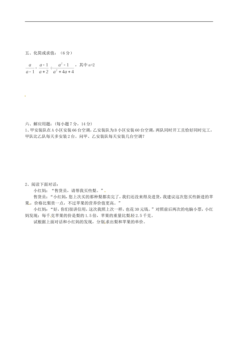 四川省攀枝花市第五中学2012-2013学年八年级数学3月月考试题(无答案)-新人教版_第3页