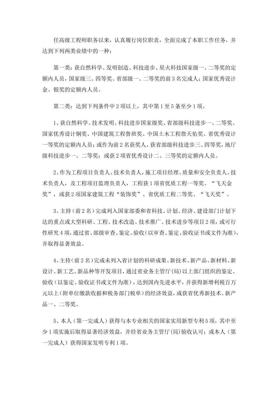 甘职改办【2004】5号甘肃省评聘正高级工程师专业技术职务试行办法_第3页