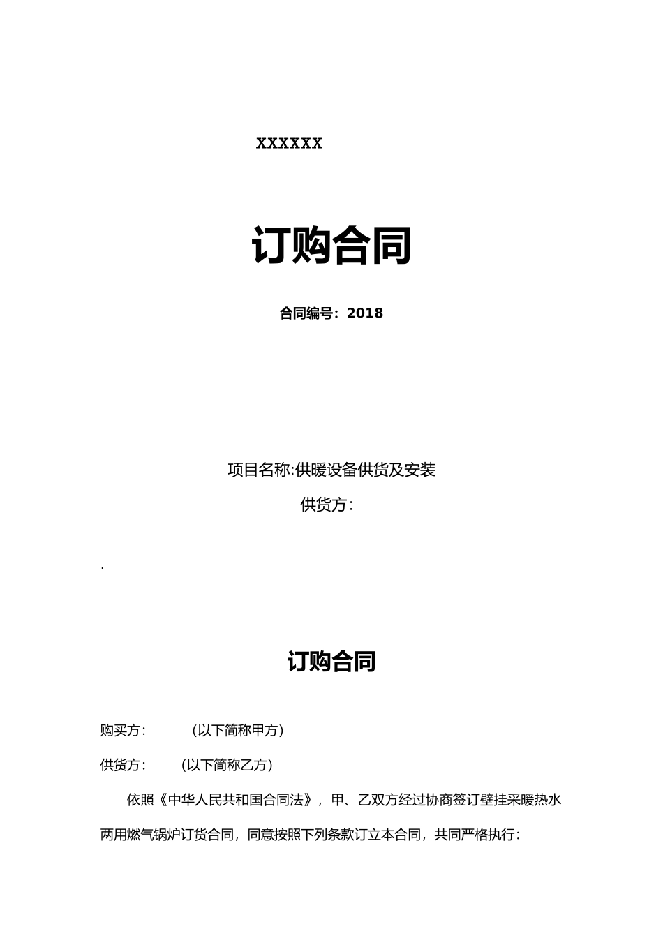 壁挂锅炉采购合同_第1页
