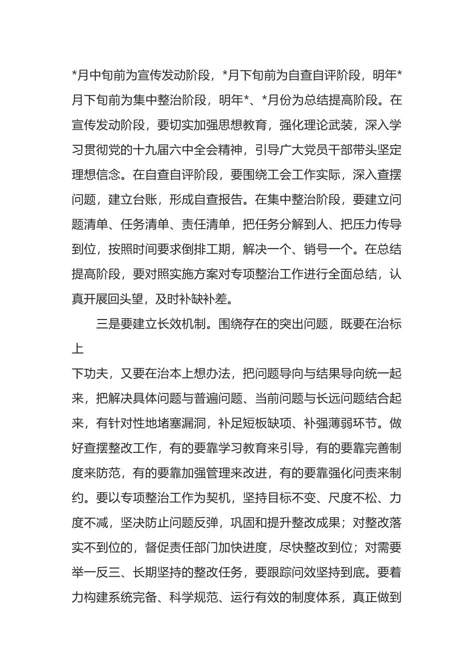 在市总工会机关党建专项整治活动动员会上的讲话_第3页