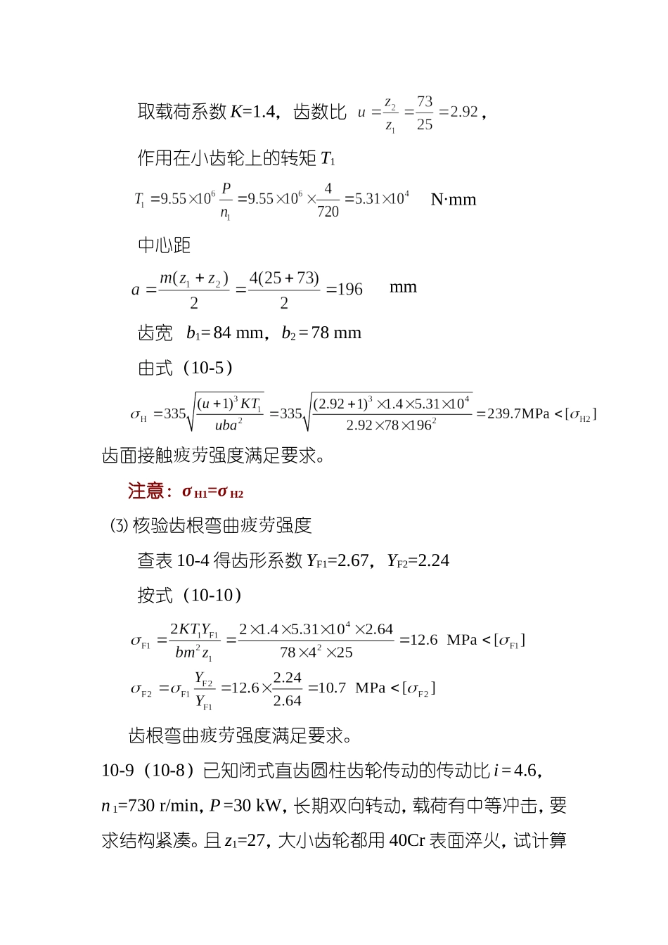 机械设计基础第10章习题_第3页