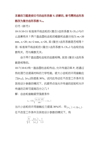 机械设计基础第10章习题