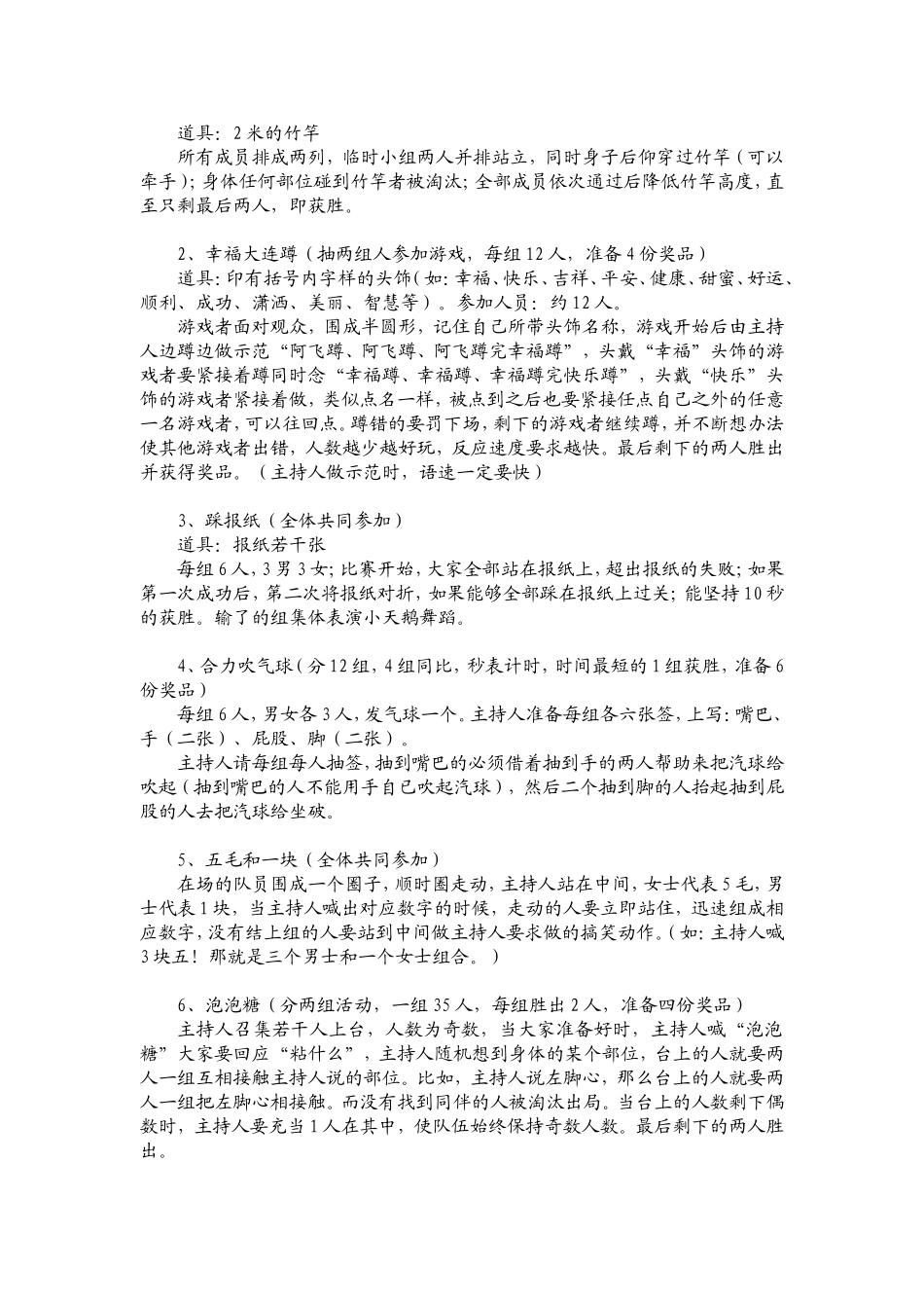 单身青年联谊会活动策划方案_第3页
