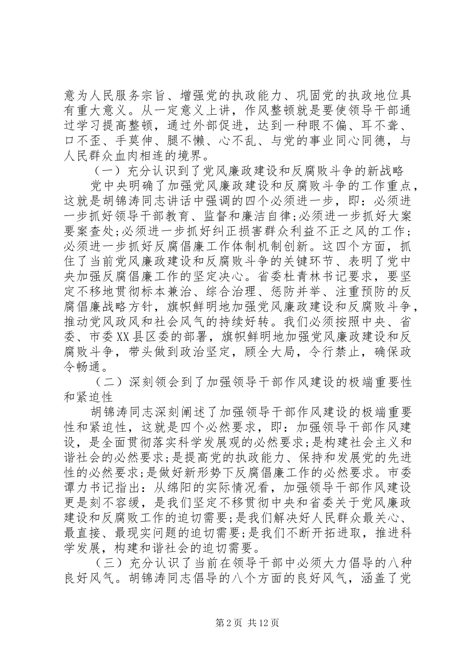 领导干部作风整顿建设体会心得3篇_第2页