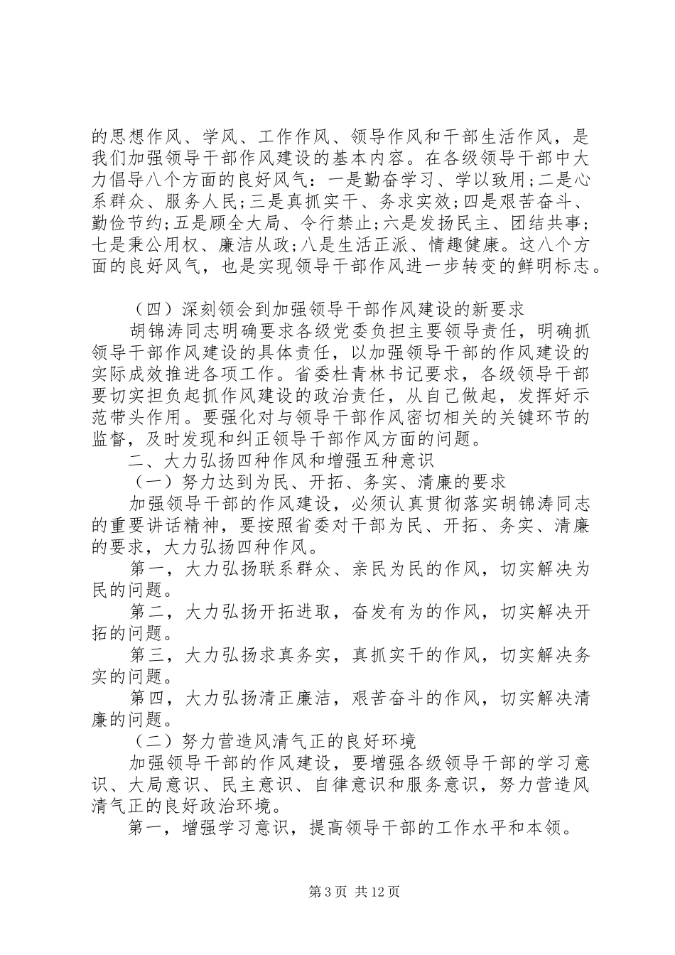 领导干部作风整顿建设体会心得3篇_第3页