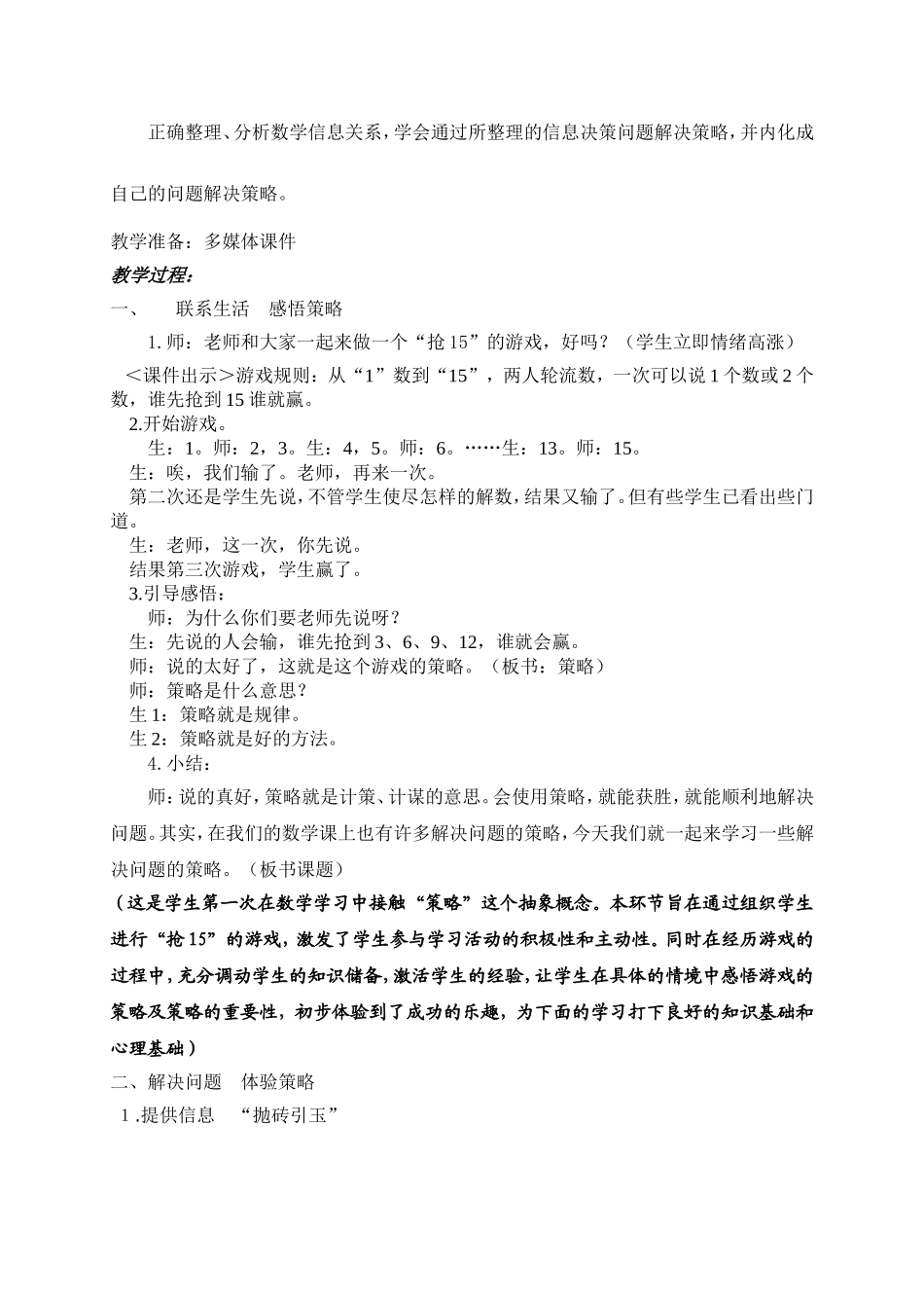 《解决问题的策略--列表》教学设计_第2页