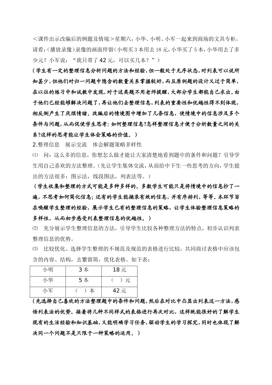 《解决问题的策略--列表》教学设计_第3页