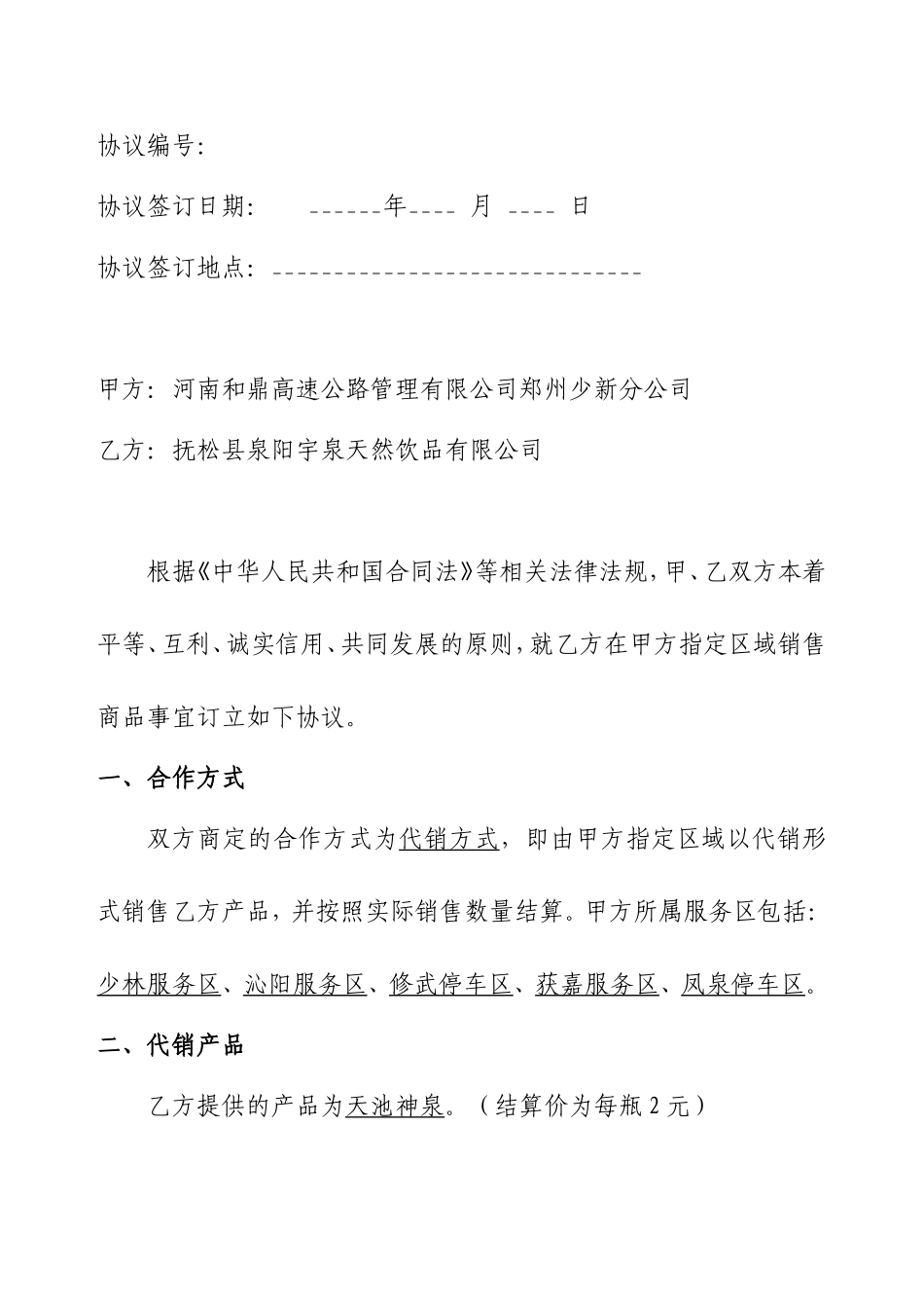产品代销协议_第2页