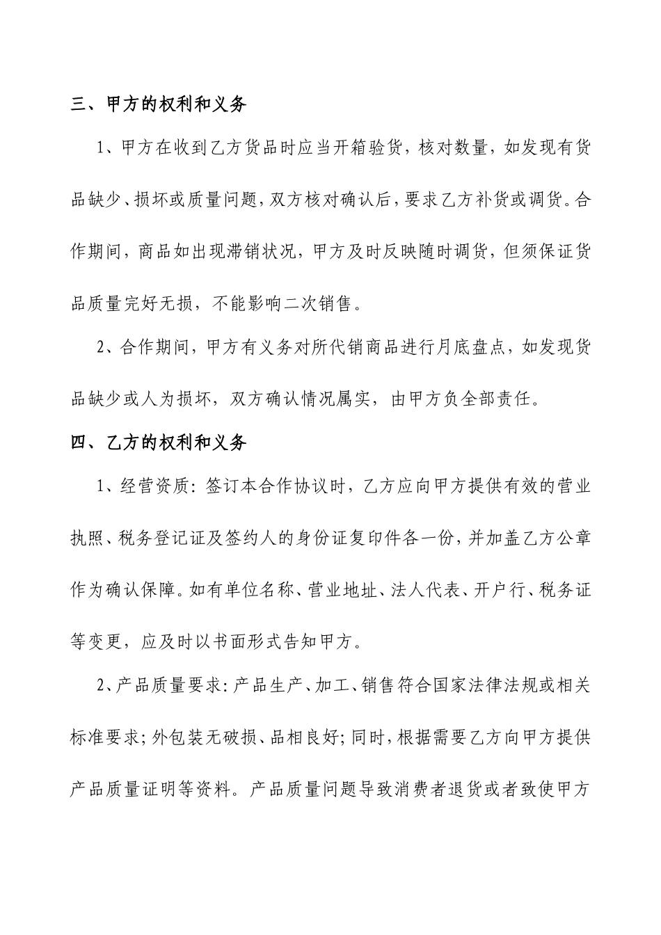 产品代销协议_第3页