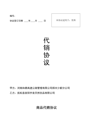 产品代销协议