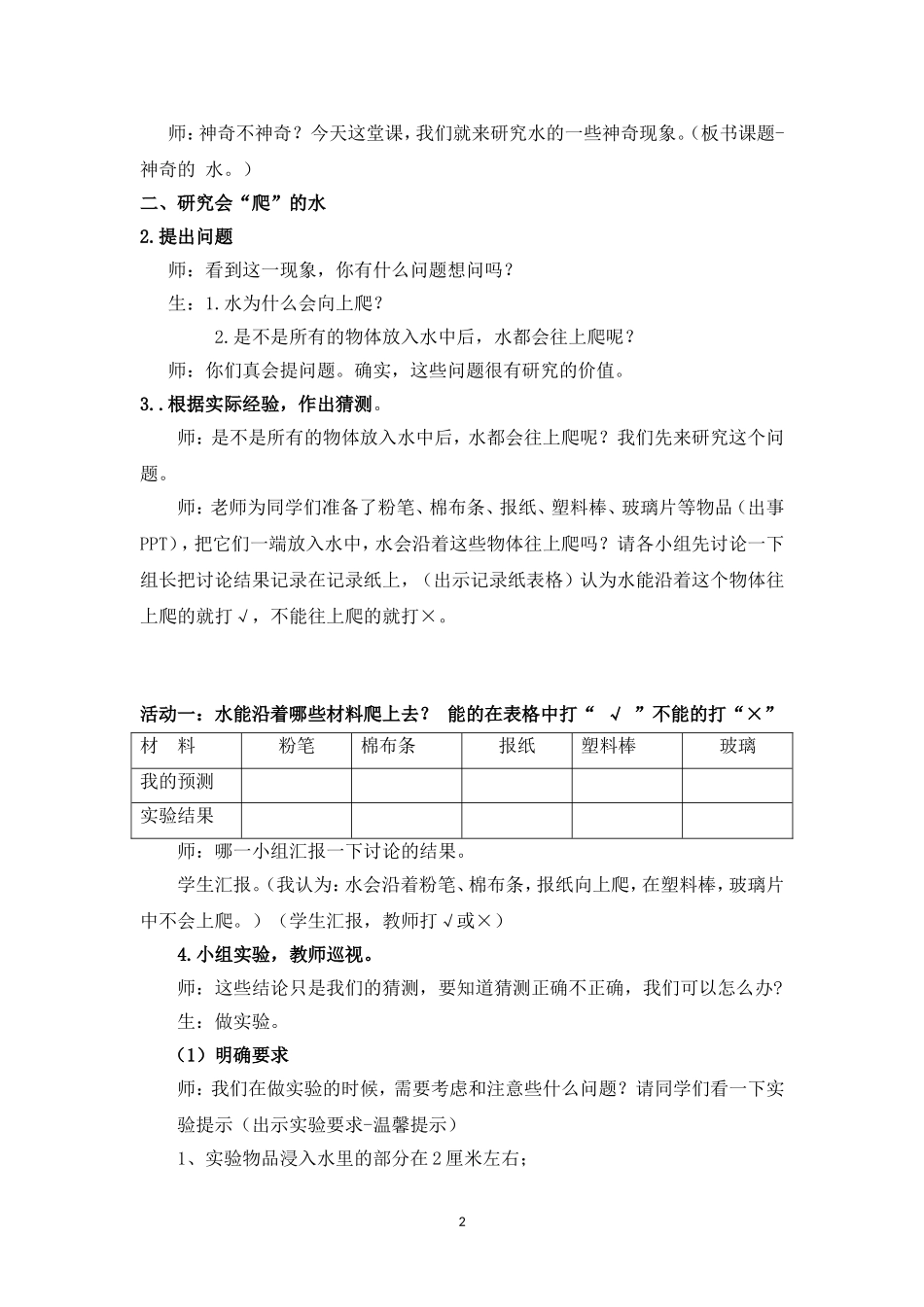 苏教版三年级科学上册《神奇的水》优秀教学设计_第2页