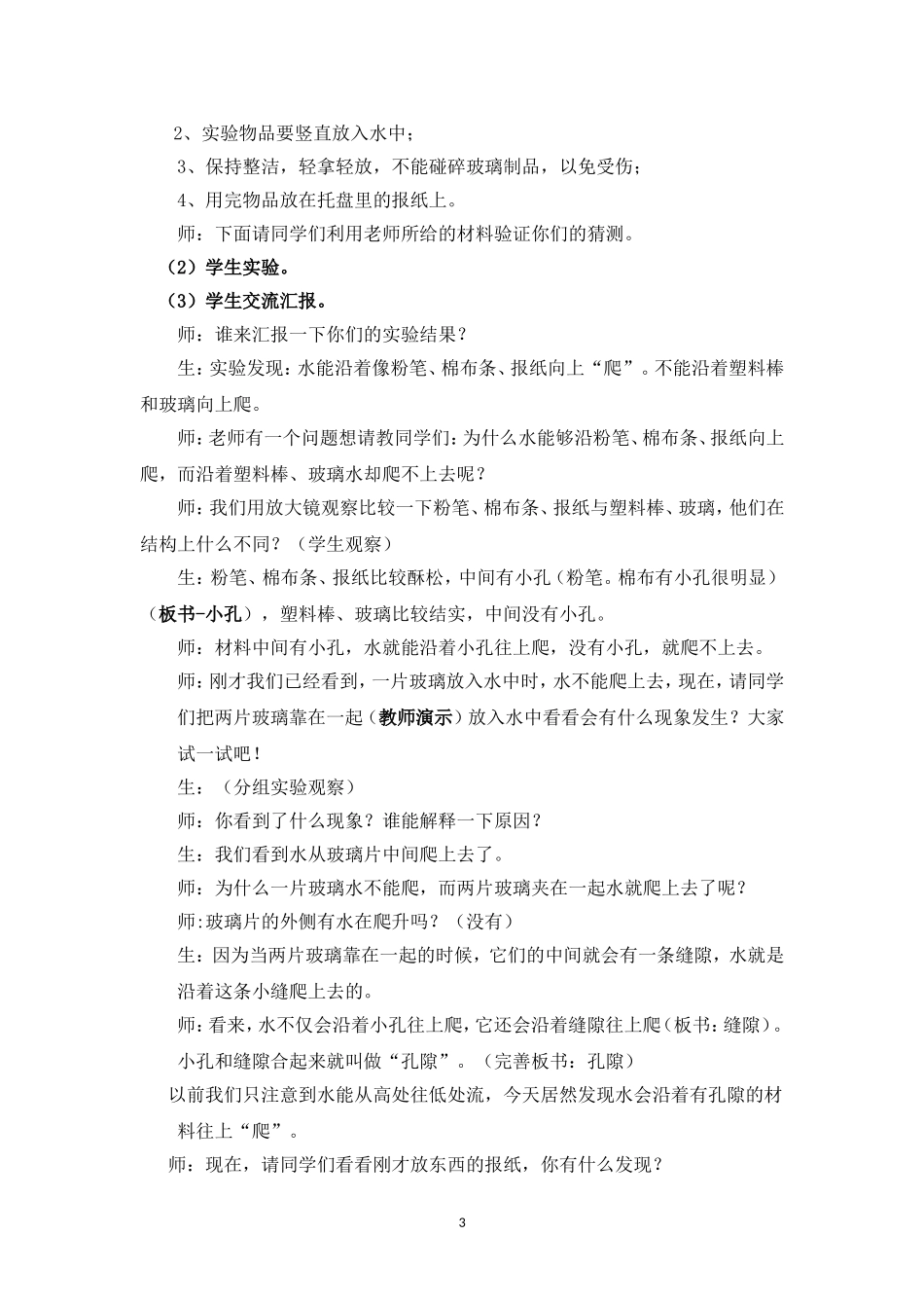 苏教版三年级科学上册《神奇的水》优秀教学设计_第3页