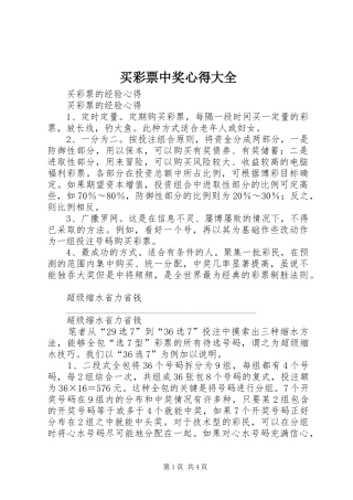 买彩票中奖心得大全