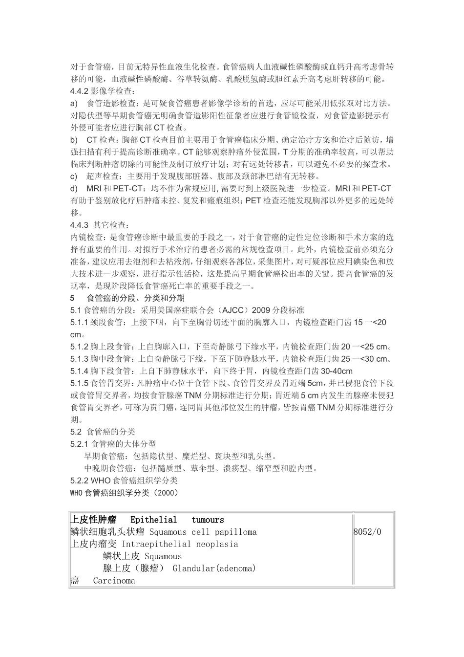 食管癌规范化诊治指南(2011)_第2页