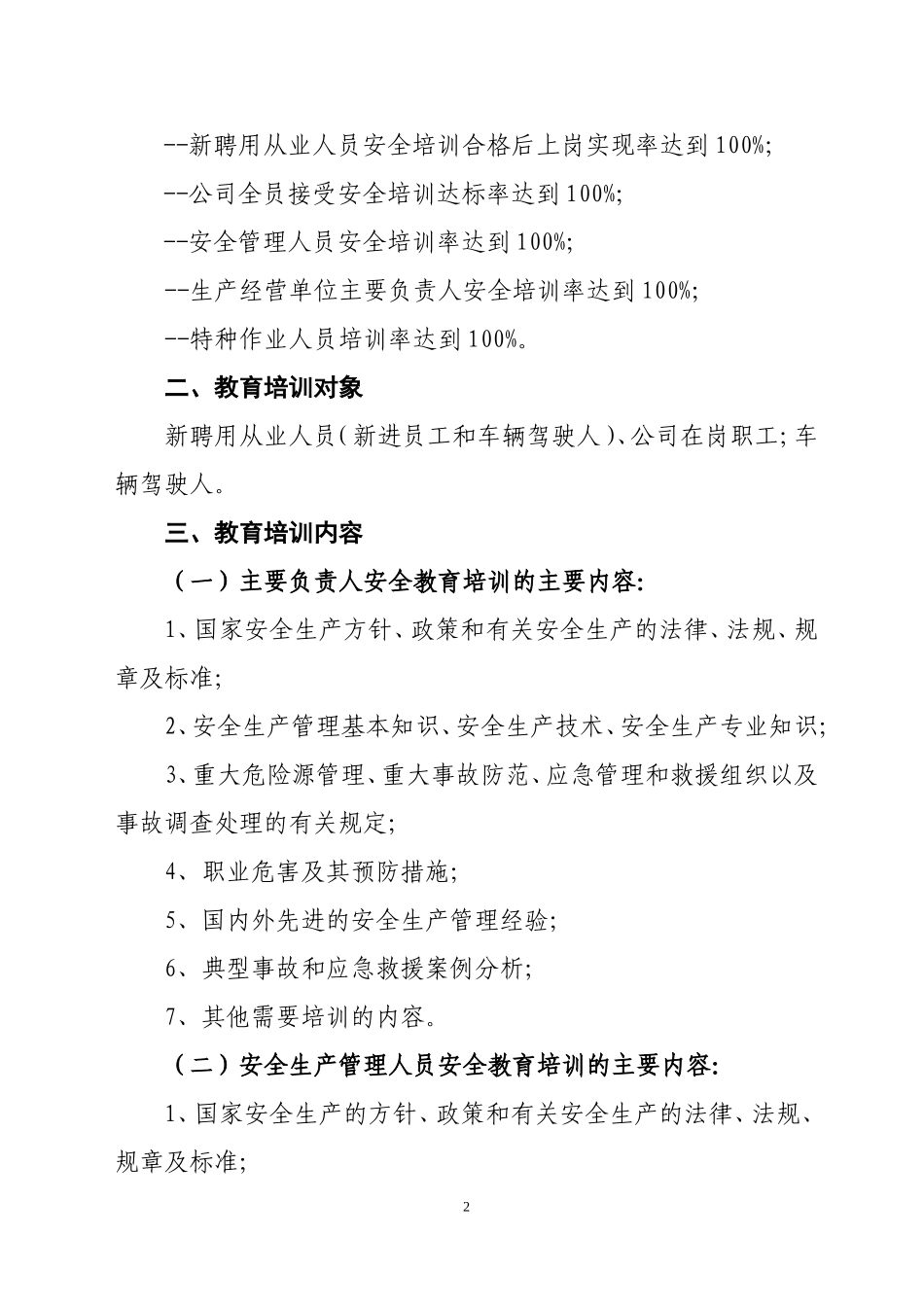 道路运输企业-安全教育培训计划_第2页