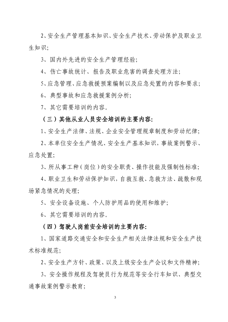 道路运输企业-安全教育培训计划_第3页