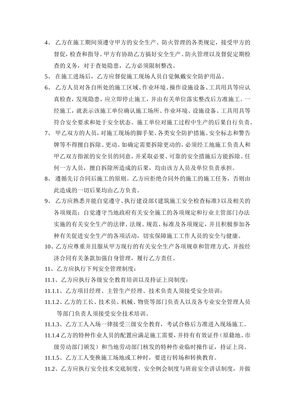 建筑施工安全协议书_第2页