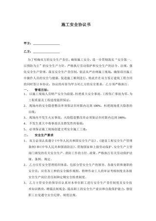 建筑施工安全协议书