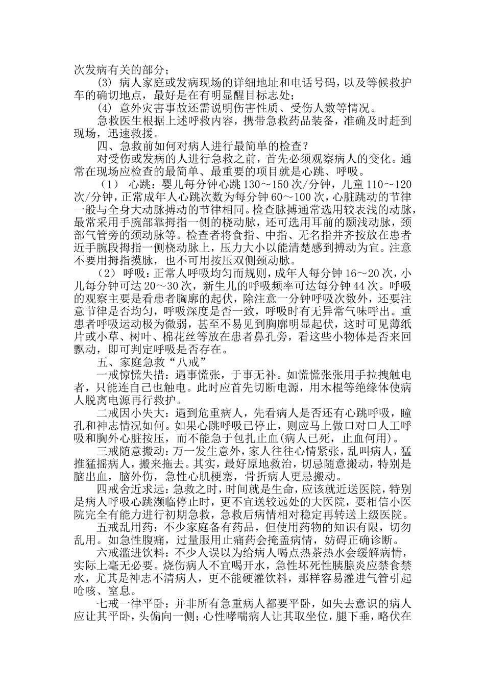 中学生急救基础知识_第2页