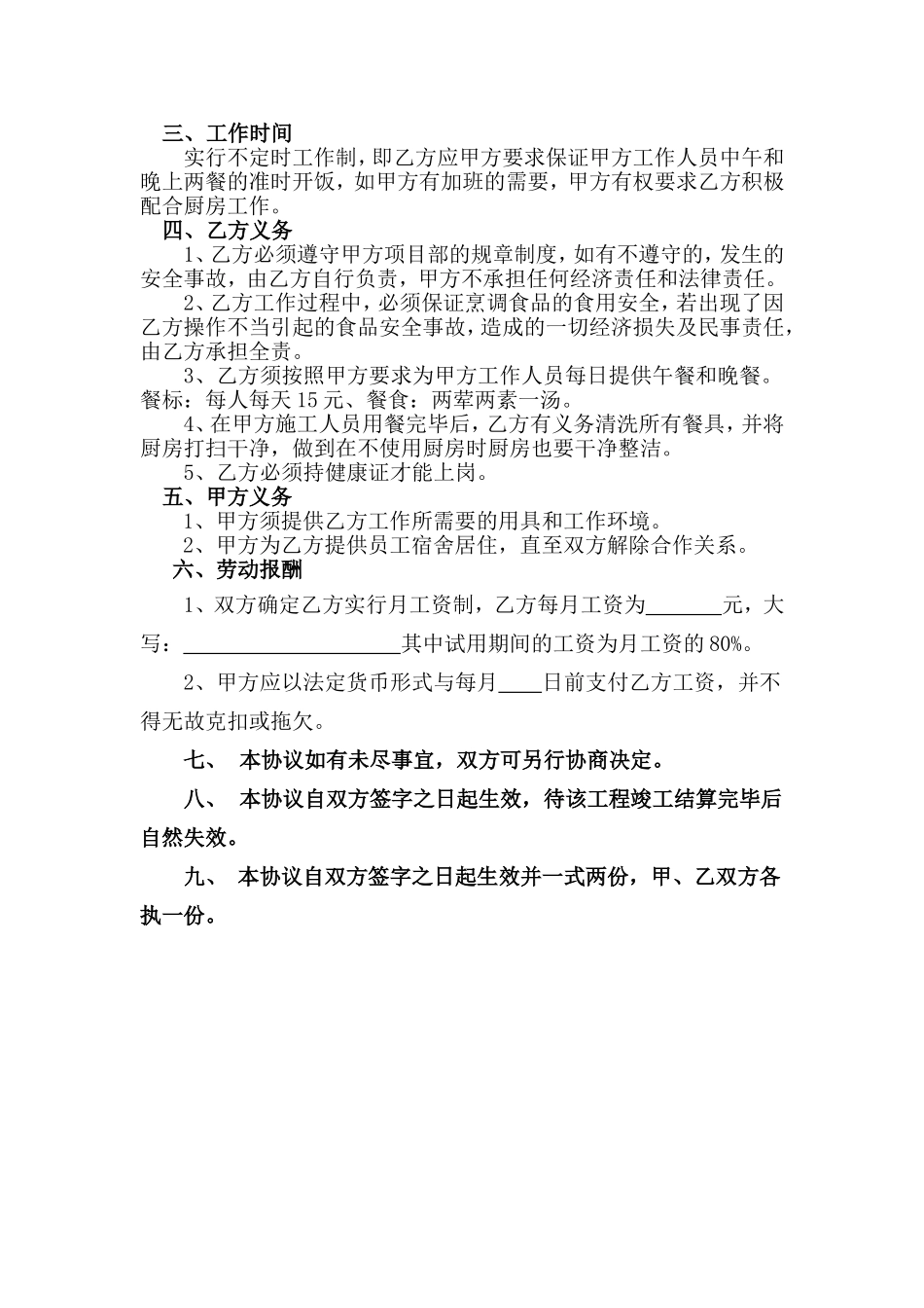 厨师用工协议书_第2页