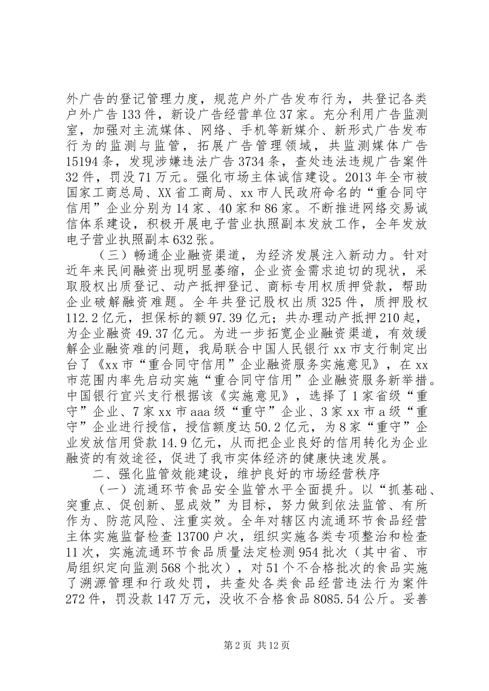 市工商局年度工作总结报告 _第2页