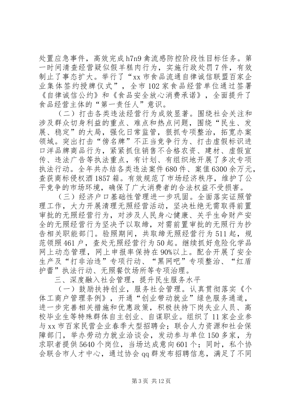 市工商局年度工作总结报告 _第3页