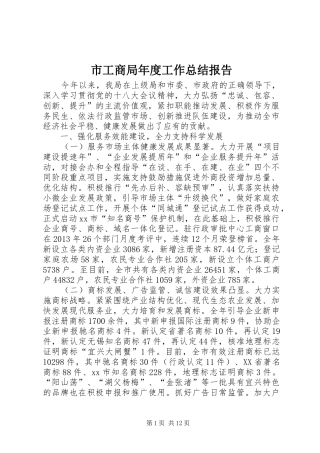 市工商局年度工作总结报告 