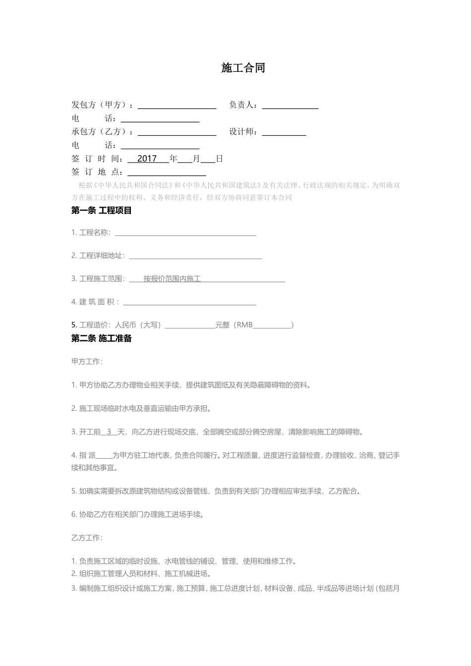 装修合同(标准版)_第1页