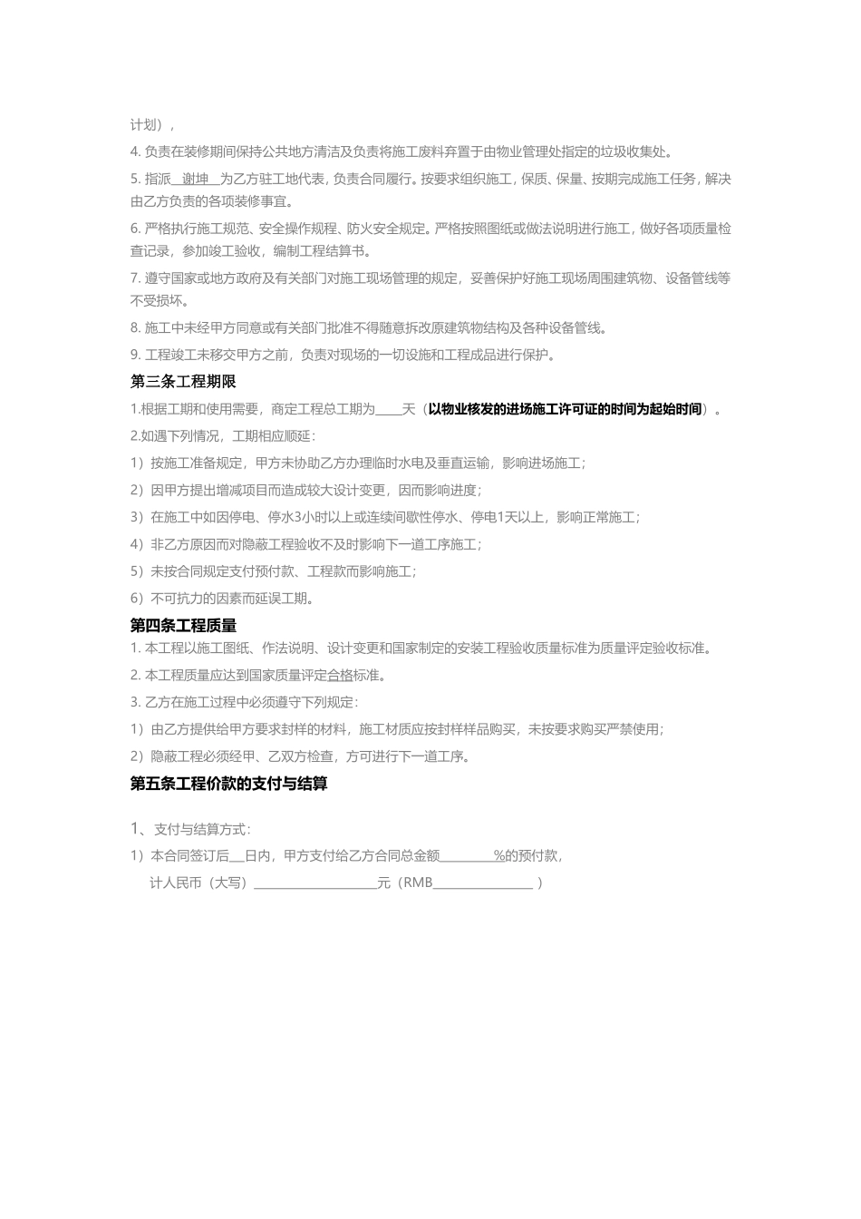 装修合同(标准版)_第2页