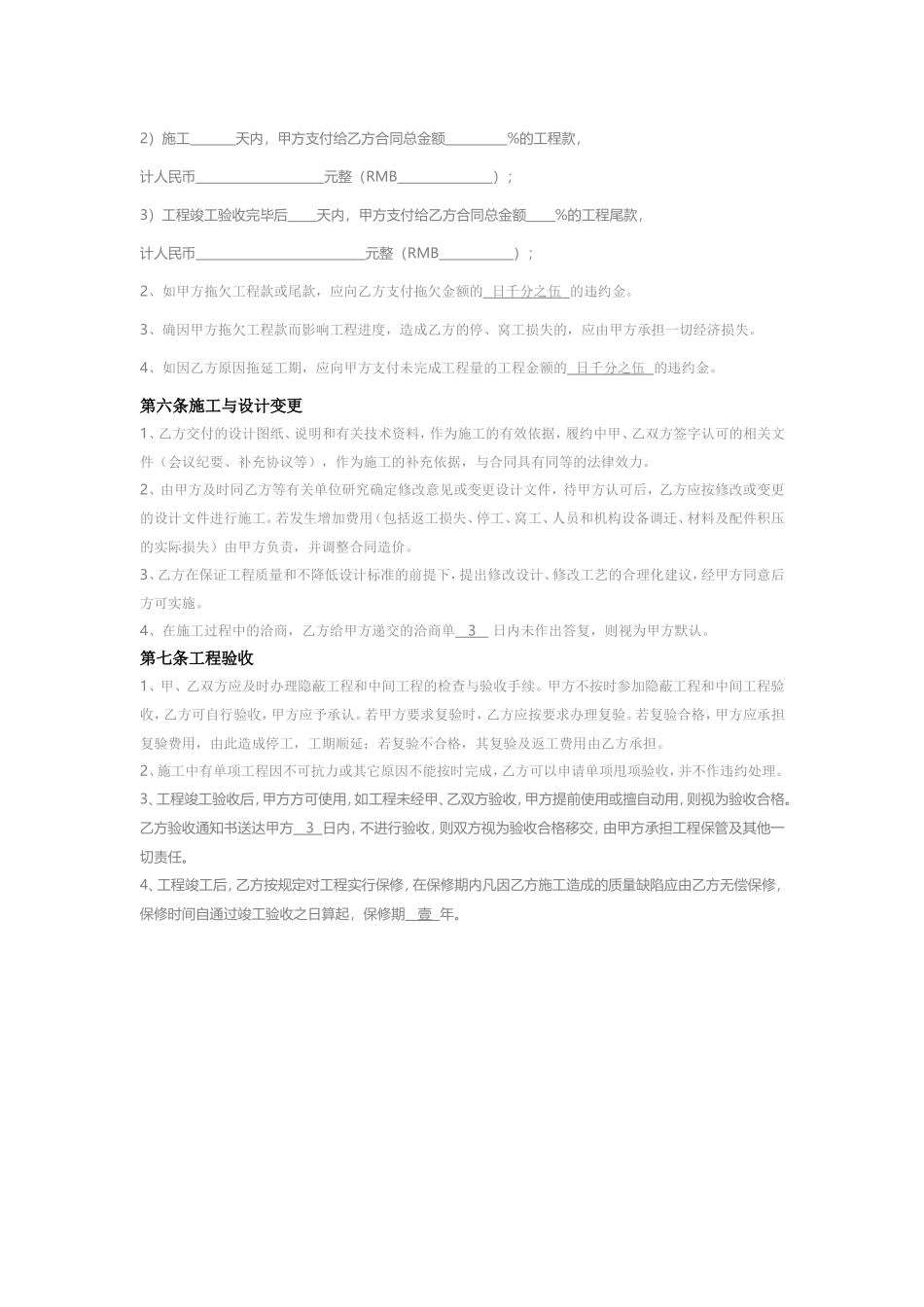 装修合同(标准版)_第3页