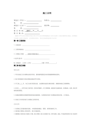 装修合同(标准版)