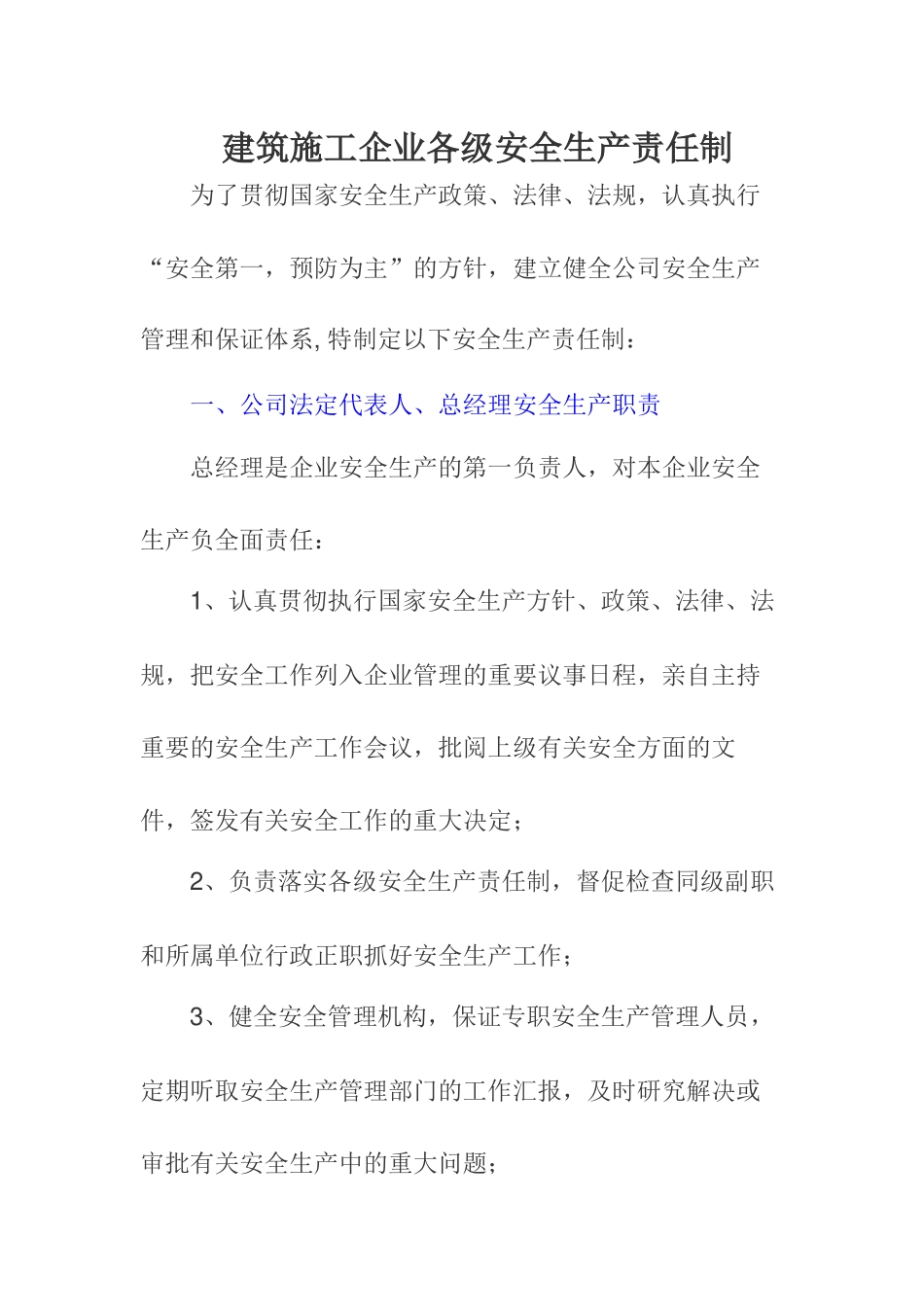 建筑施工企业各级安全生产责任制_第1页