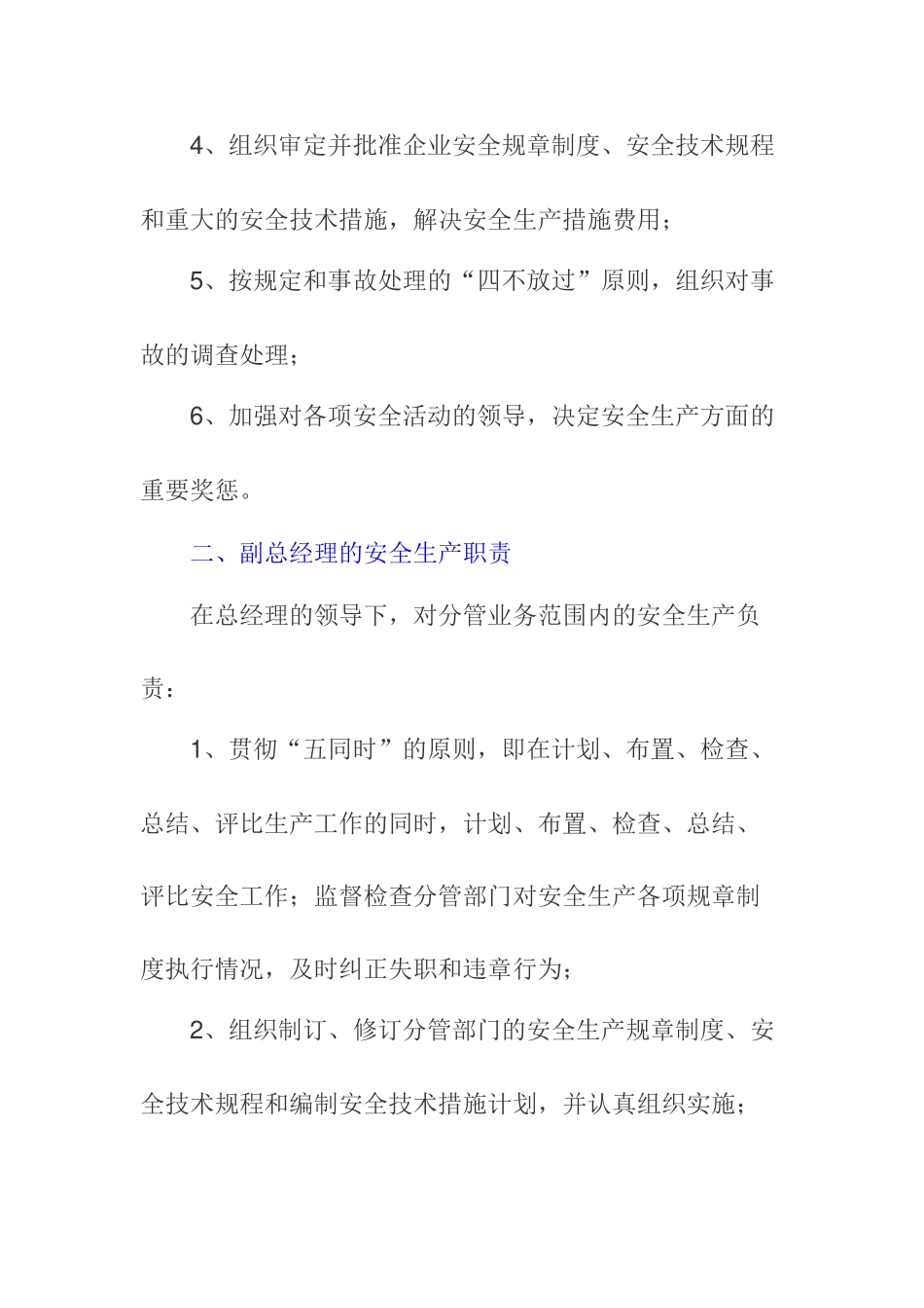 建筑施工企业各级安全生产责任制_第2页