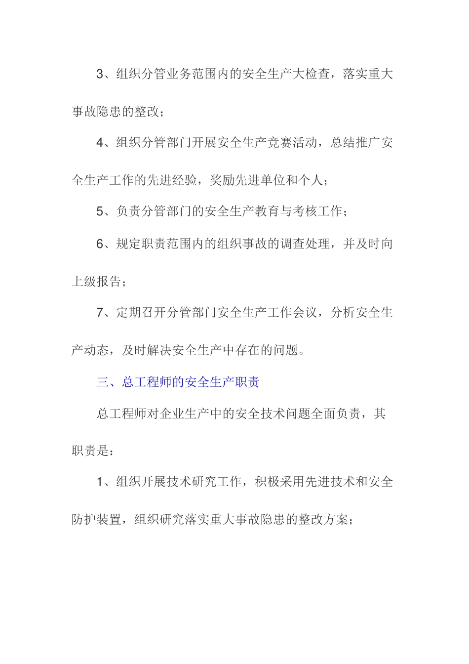 建筑施工企业各级安全生产责任制_第3页