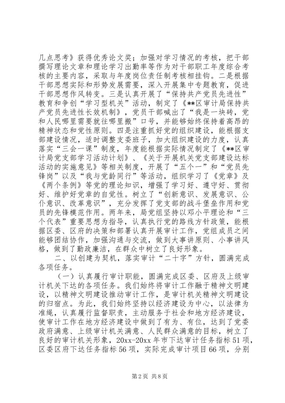 审计局20XX创建文明机关工作总结_第2页