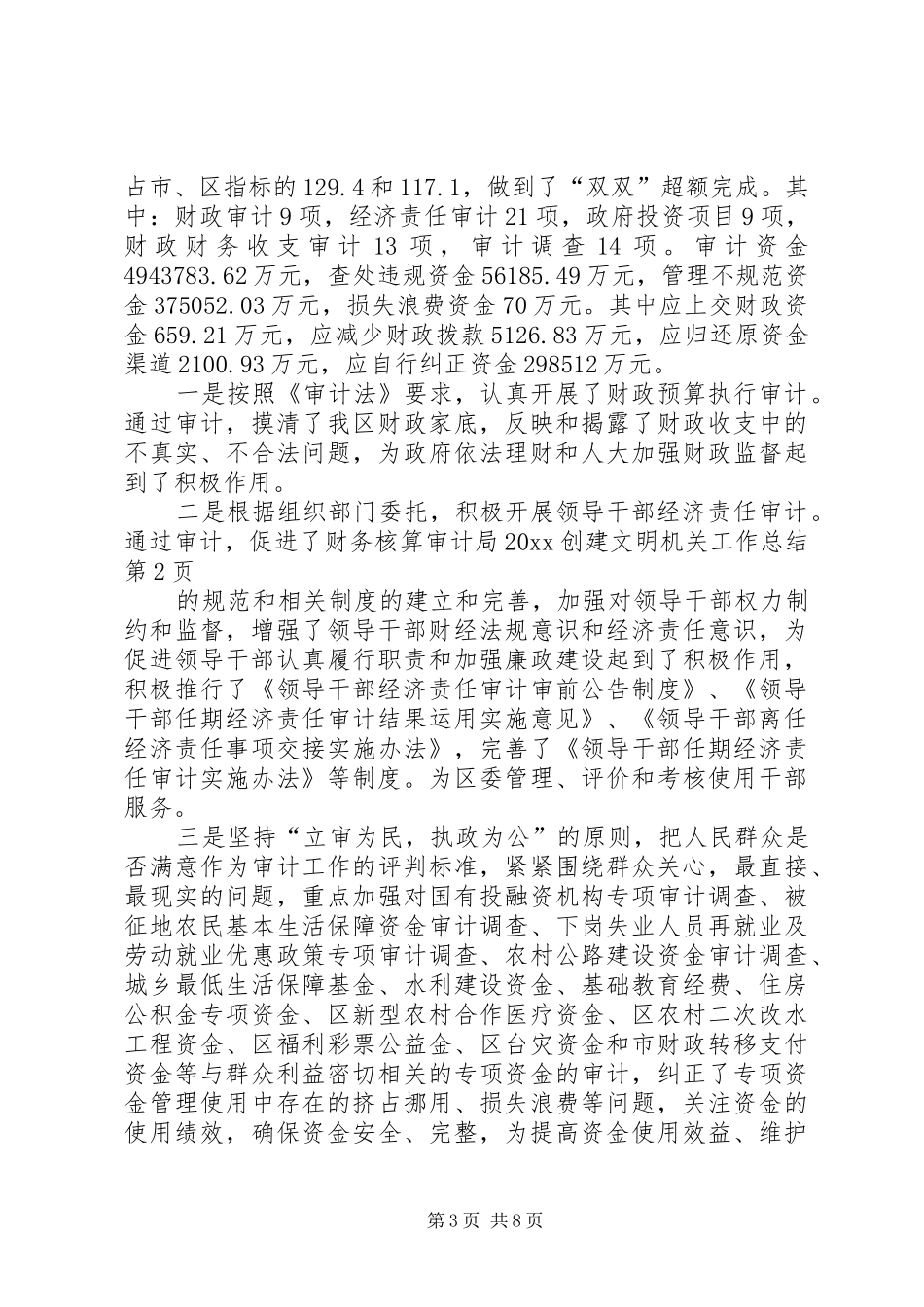 审计局20XX创建文明机关工作总结_第3页