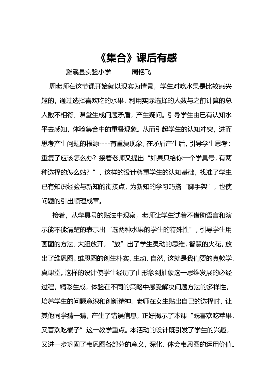 《集合》课后有感_第1页