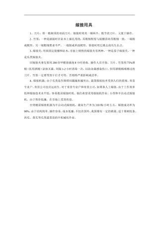 嫁接用具-1