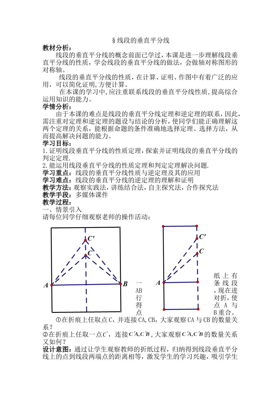 线段的垂直平分线的性质和判定定理_第1页