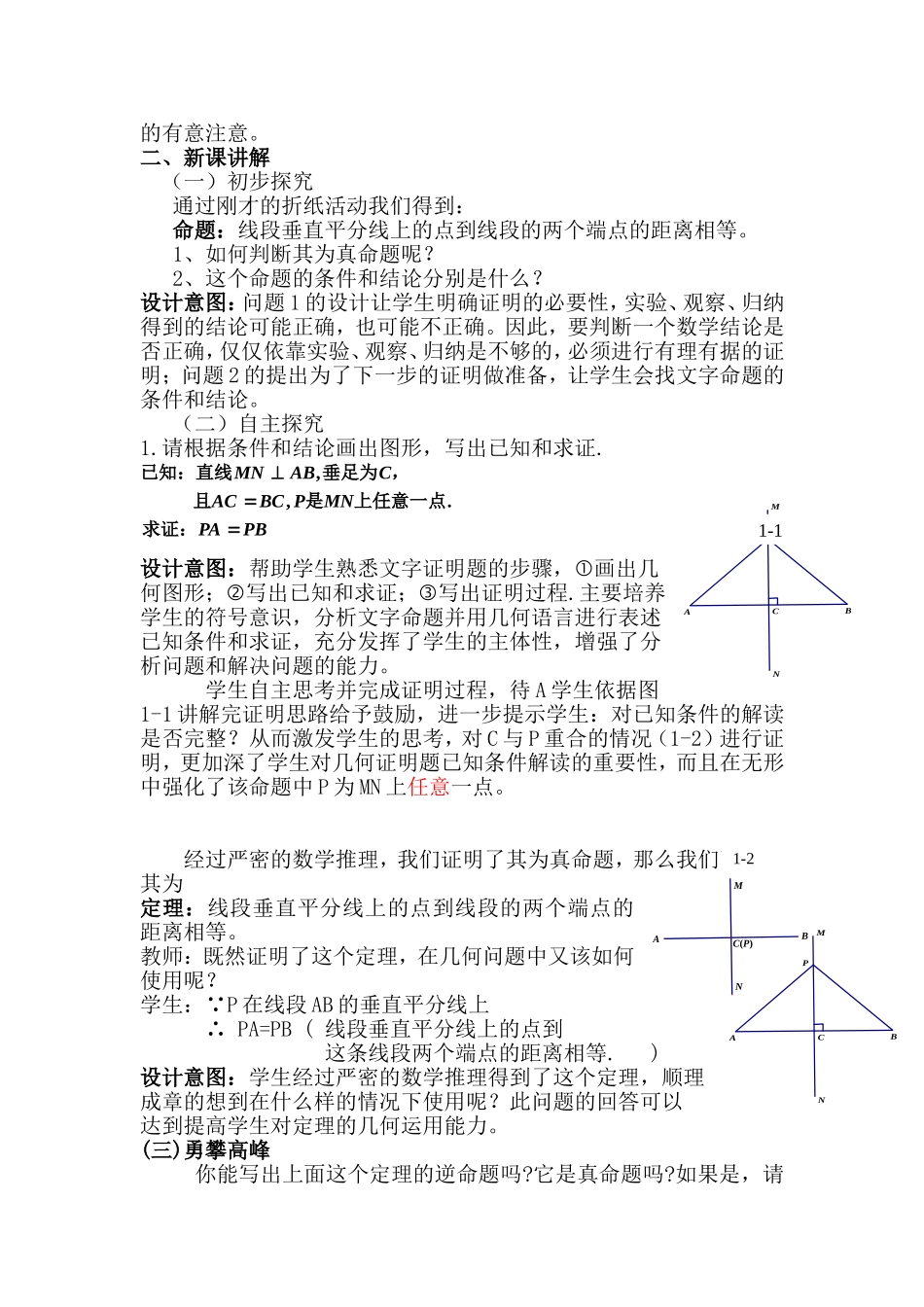 线段的垂直平分线的性质和判定定理_第2页