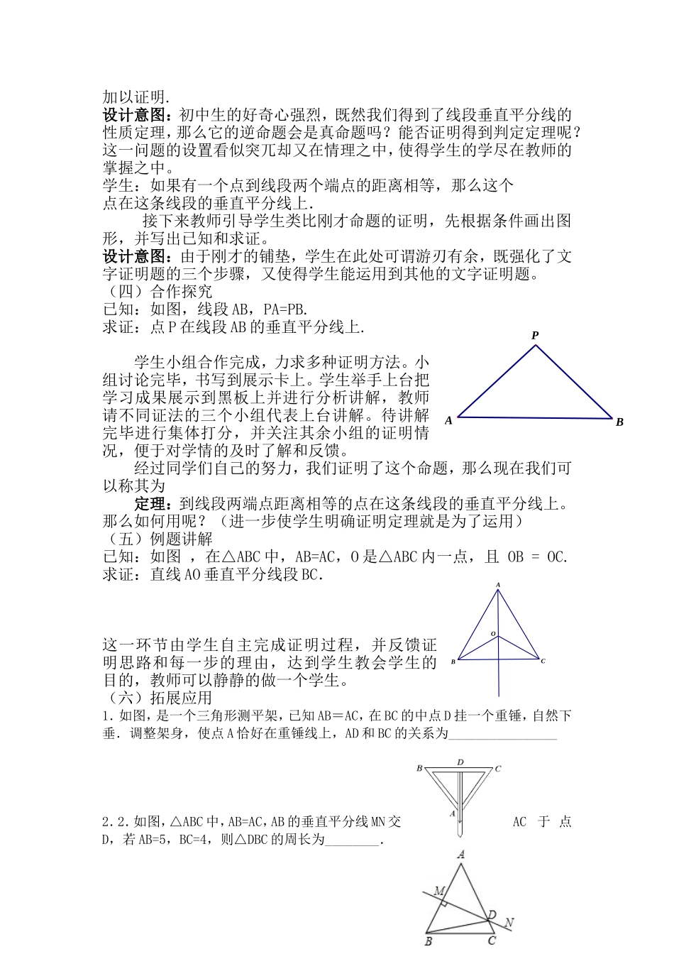 线段的垂直平分线的性质和判定定理_第3页