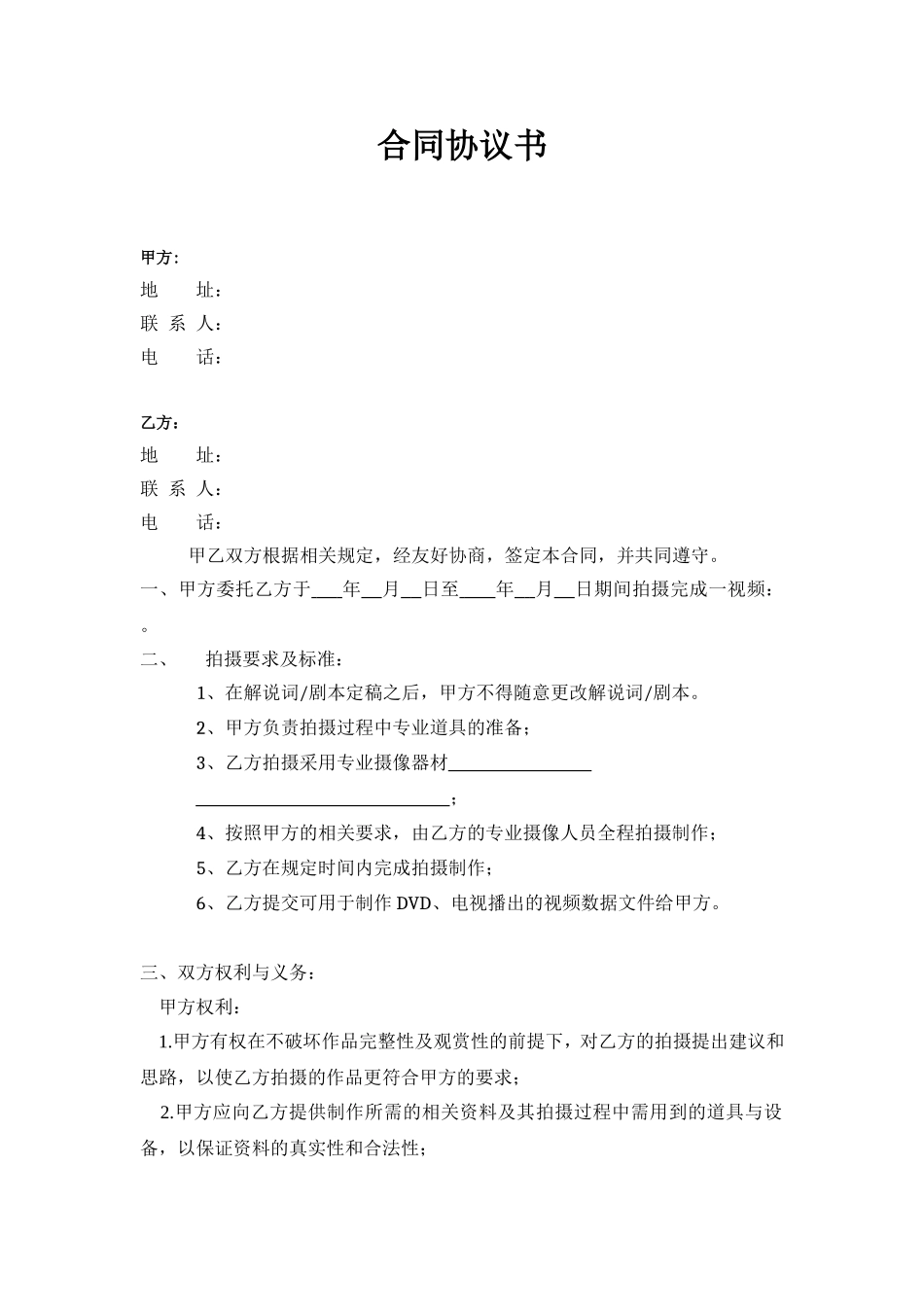 传媒公司拍摄合同_第1页