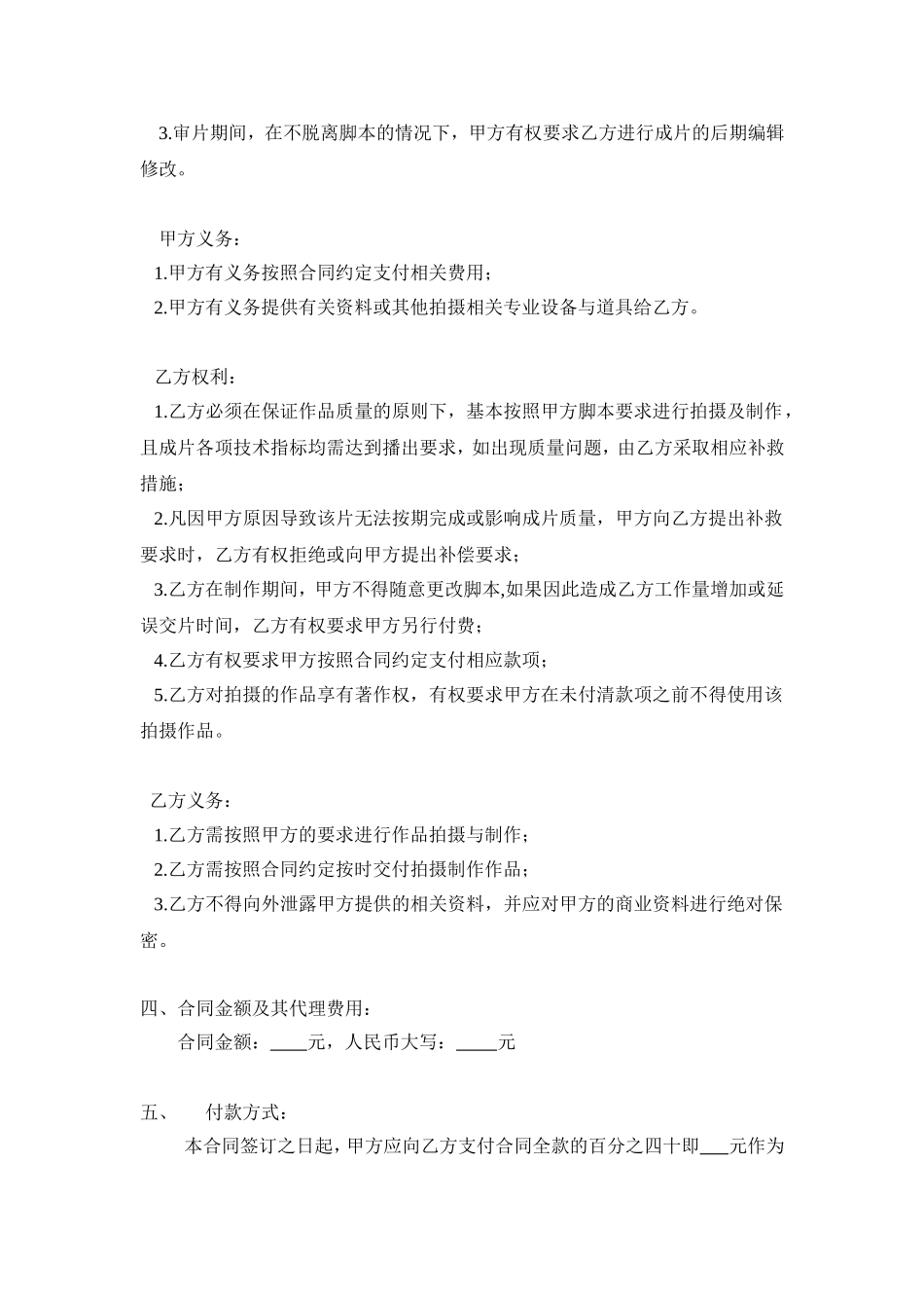 传媒公司拍摄合同_第2页