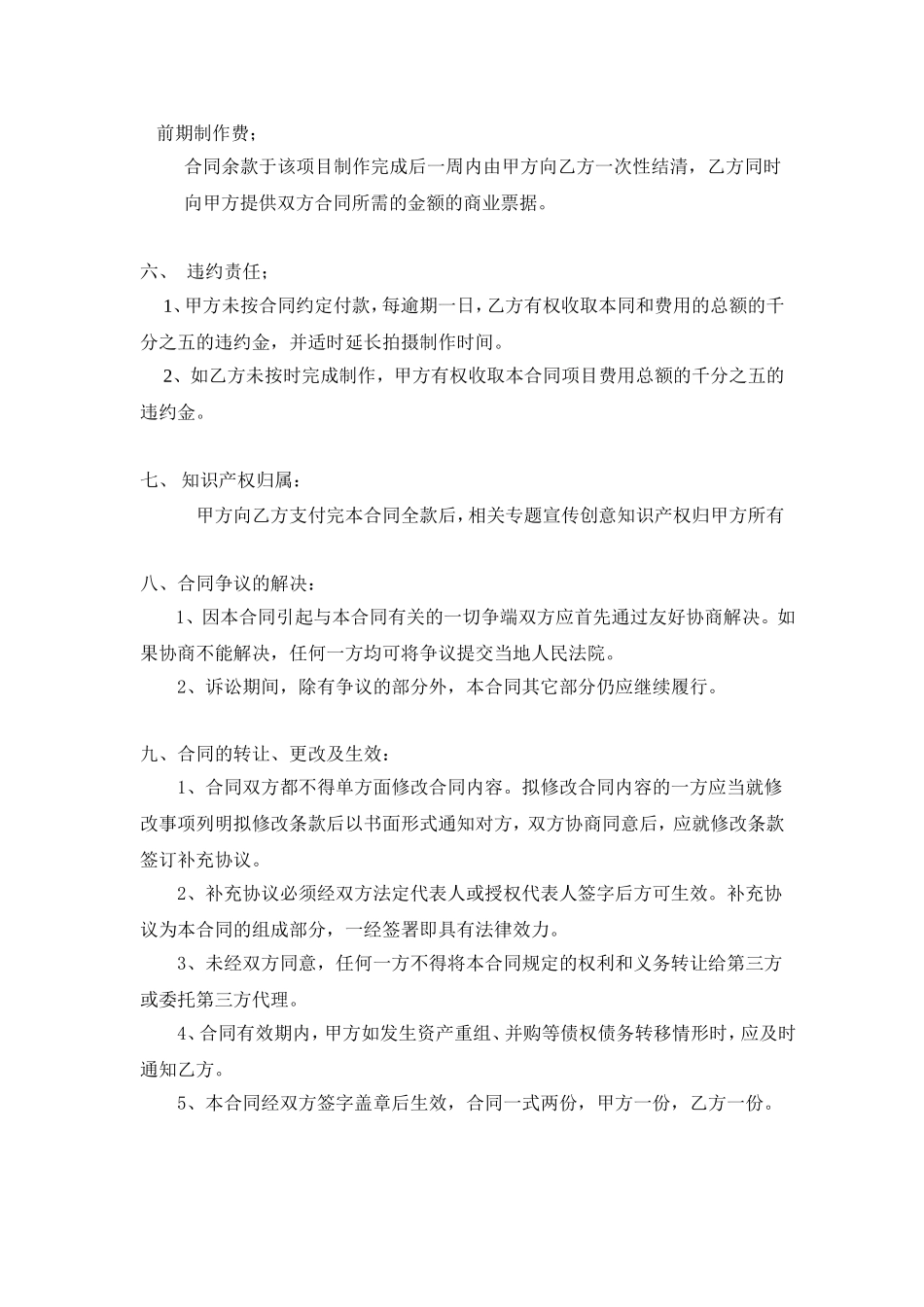 传媒公司拍摄合同_第3页