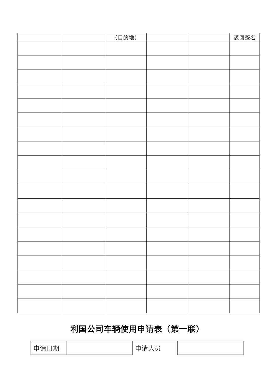 车辆出车登记表_第2页