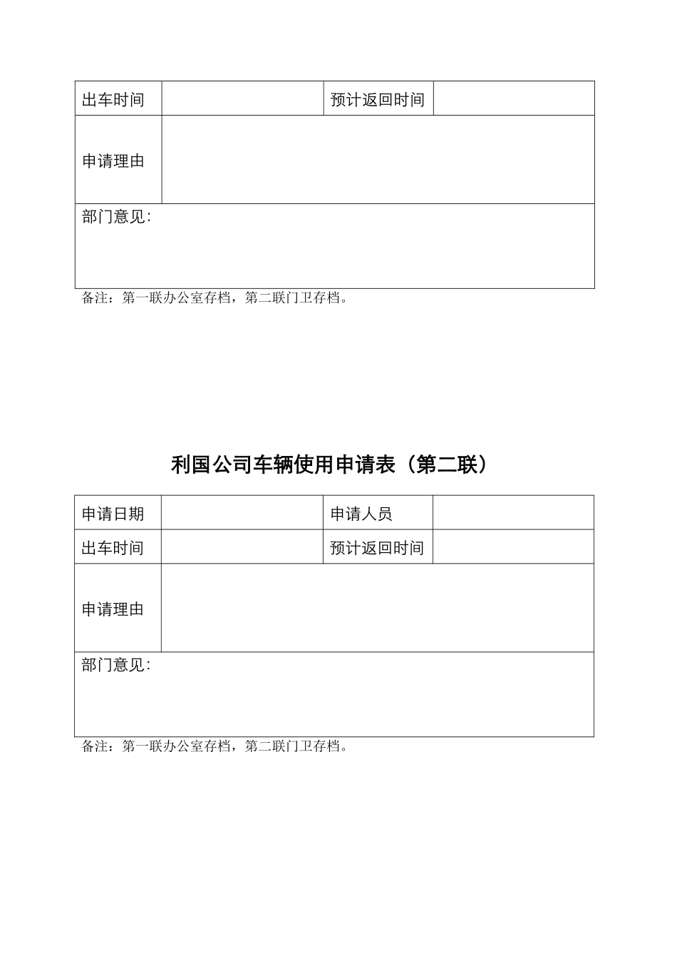 车辆出车登记表_第3页